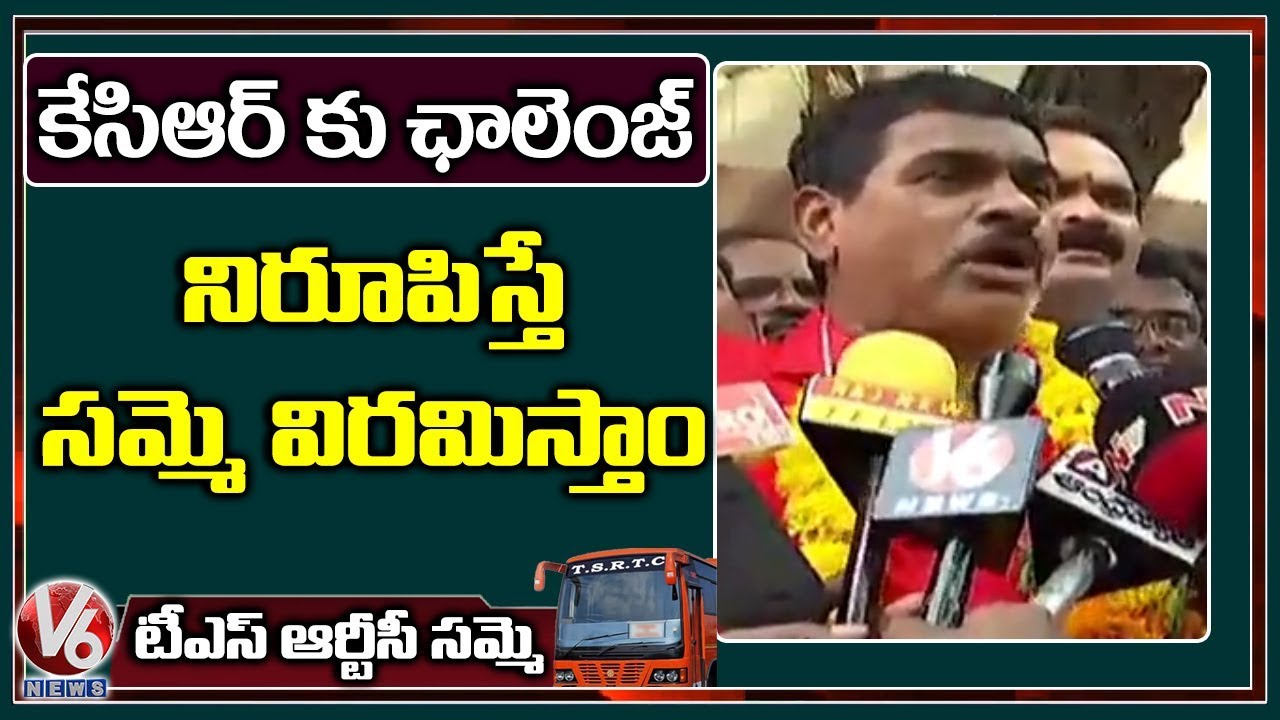 Stv Raji Reddy TSRTC Strike : TSRTC Employees Union Leader Raji Reddy Challenges To CM ...