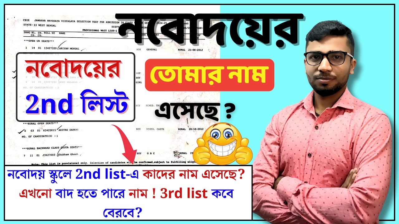 🔴 Waiting List (2nd List) out👍👍|| নবোদয় রেজাল্ট  || JNVST 2024  #navodayaresult #navodaya