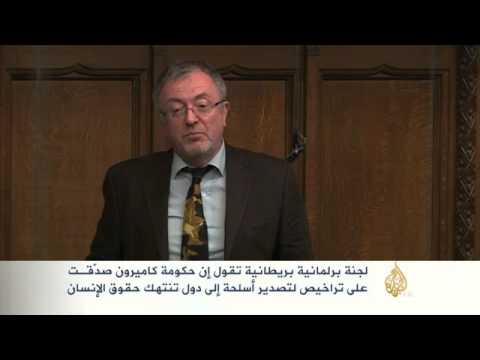 بريطانيا سمحت بتصدير أسلحة لدول تنتهك حقوق الإنسان