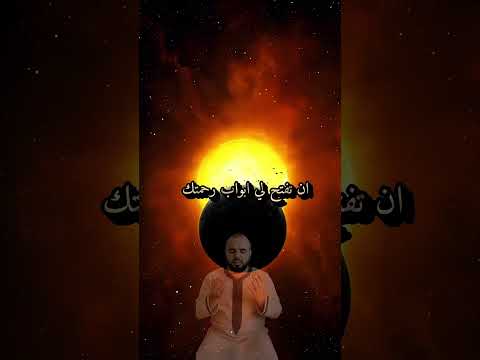 اقرأ هذا الدعاء مرة واحدة في حياتك ثم اطلب من الله ما تريد سأتيك في الحال دعاء مستجاب اكسبلور
