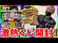 【発狂】BOX&カードが当たるオンラインオリパでまさかの展開に!!!!!