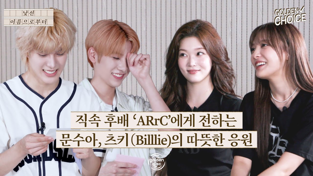 “힘들면 언제든 찾아와” 문수아・츠키가 ARrC에게📮 이런 선후배 본 적 있어? 난 없어🫂 | 골든초이스-낯선 이름으로부터 EP.05