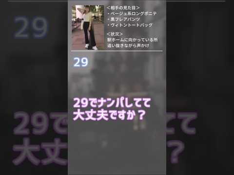 【ナンパ】強気女子に「その歳でナンパ？」と説教される #Shorts