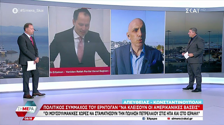 "Να κλείσουν οι βάσεις": Πολεμικό κλίμα κατά ΗΠΑ - Ισραήλ στην Τουρκία | Σήμερα | 20/10/2023