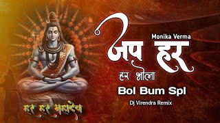 JAP HAR HAR BHOLA Female Virsion| जप हर हर भोला | Monika Verma cg song cg dj song kantikartik song