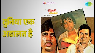 दुनिया एक अदालत है | Imaan Dharam | Kishore Kumar | Mohammed Rafi Songs | Amitabh Bachchan