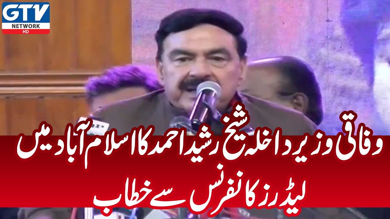 Federal Interior Minister Sheikh Rashid Ahmed addresses Leaders Conference in Islamabad | 1 Dec 2021