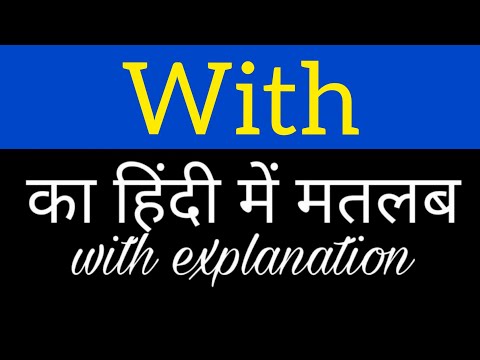 With Meaning In Hindi || With Ka Matlab Kya Hota Hai || English To Hindi Word Meaning
