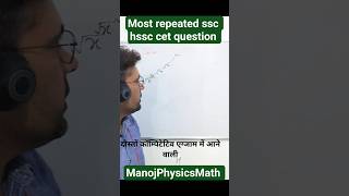 most repeated ssc hssc cet question #maths #viral #mathstricks @ManojPhysicsMath #ytshorts #ssc