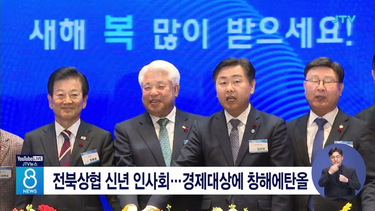 전북상협 신년 인사회...경제대상에 창해에탄올