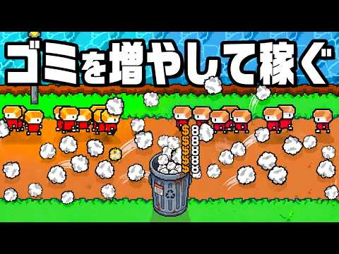 「ゴミ拾いで825,000,000,000,000,000,000円稼ぐ」のサムネイル