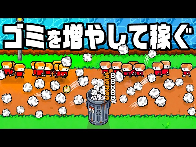 ゴミ拾いで825,000,000,000,000,000,000円稼ぐ