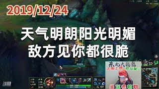 东北大鹌鹑1224P8酒桶：天气明朗阳光明媚，敌方见你都很脆