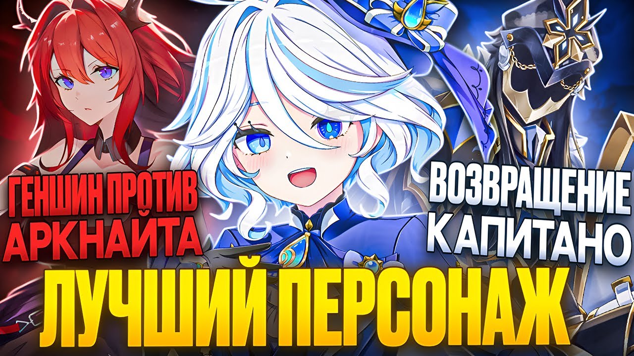 ИГРОКИ ГЕНШИНА ПРОТИВ Arknights Endfield | ВОЗВРАЩЕНИЕ КАПИТАНО |  Новости Genshin Impact 