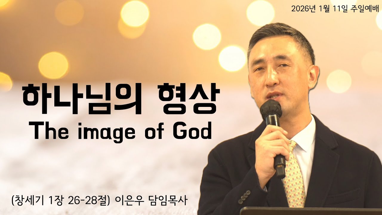 하나님의 형상The image of God (창세기 