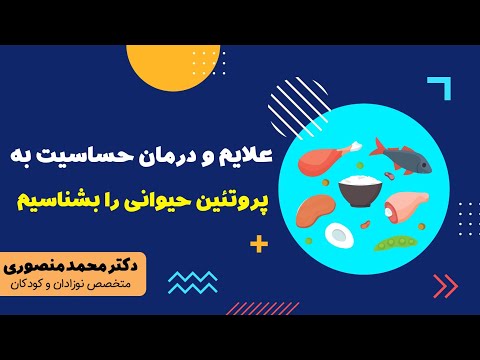 تصویری: چه غذاهایی به شیردهی حساسیت دارند