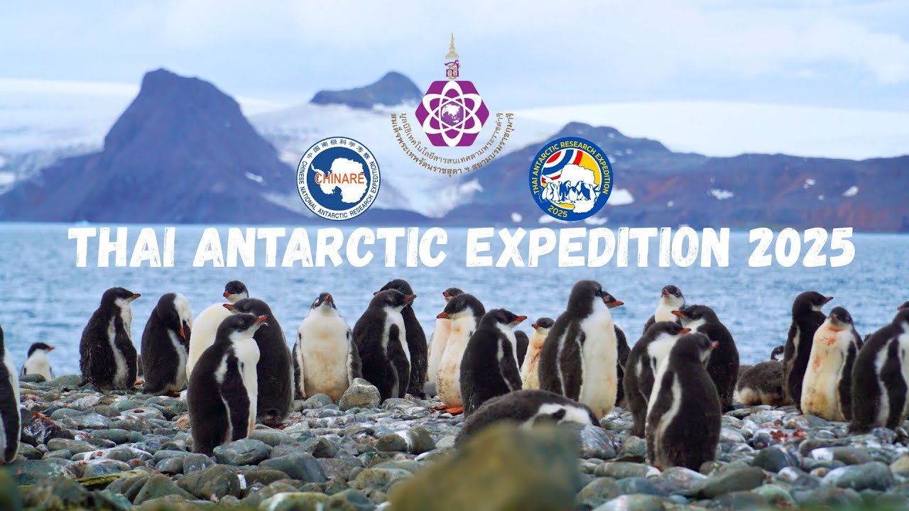 งานวิจัยขั้วโลกใต้ Thai Antarctic Expedition 2025