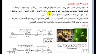 وضعية إدماجية رااائعه حول مرض التسمم الغذائي ( بكتيريا البوتينيلا ... الخط الدفاعي الثالث)