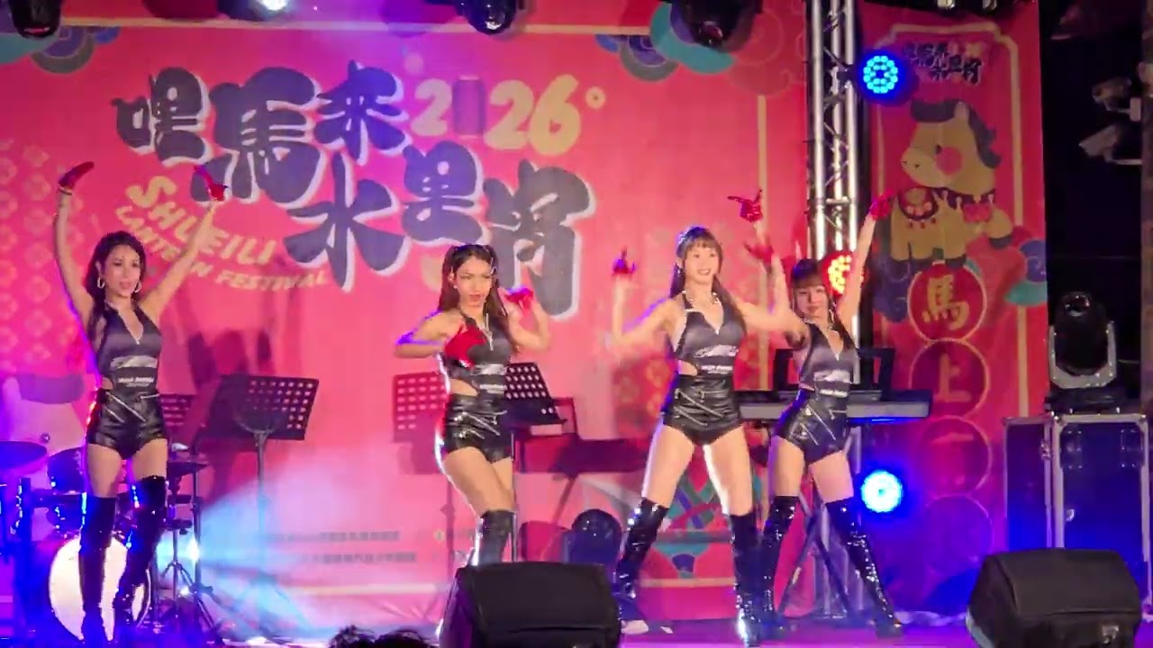 2026南投縣水里鄉 哩馬來水里宵 OHHiYo舞團 1