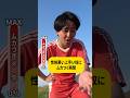 【エース】口が悪いエースにムカつく瞬間の違い #soccer #サッカー#shorts #short #大会