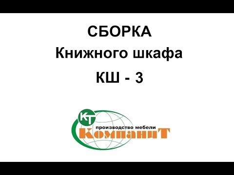 Шафа КШ-3 (Компаніт), видео 1