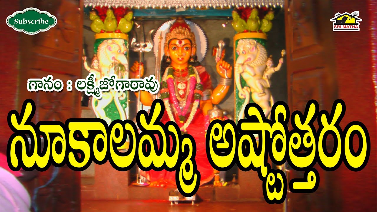 Sri Nookalamma Asttottaram ll Telugu Devotional Songs ll Musichouse27