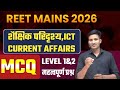 REET MAINS 2026 | Shaikshik paridrashya , ICT & Current Affairs | Most Important MCQs | REET TOP MCQ