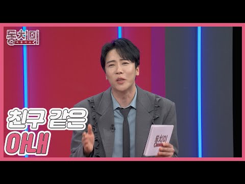 에녹, 친구 같은 아내는 이성으로 안 느껴져… MBN 250510 방송