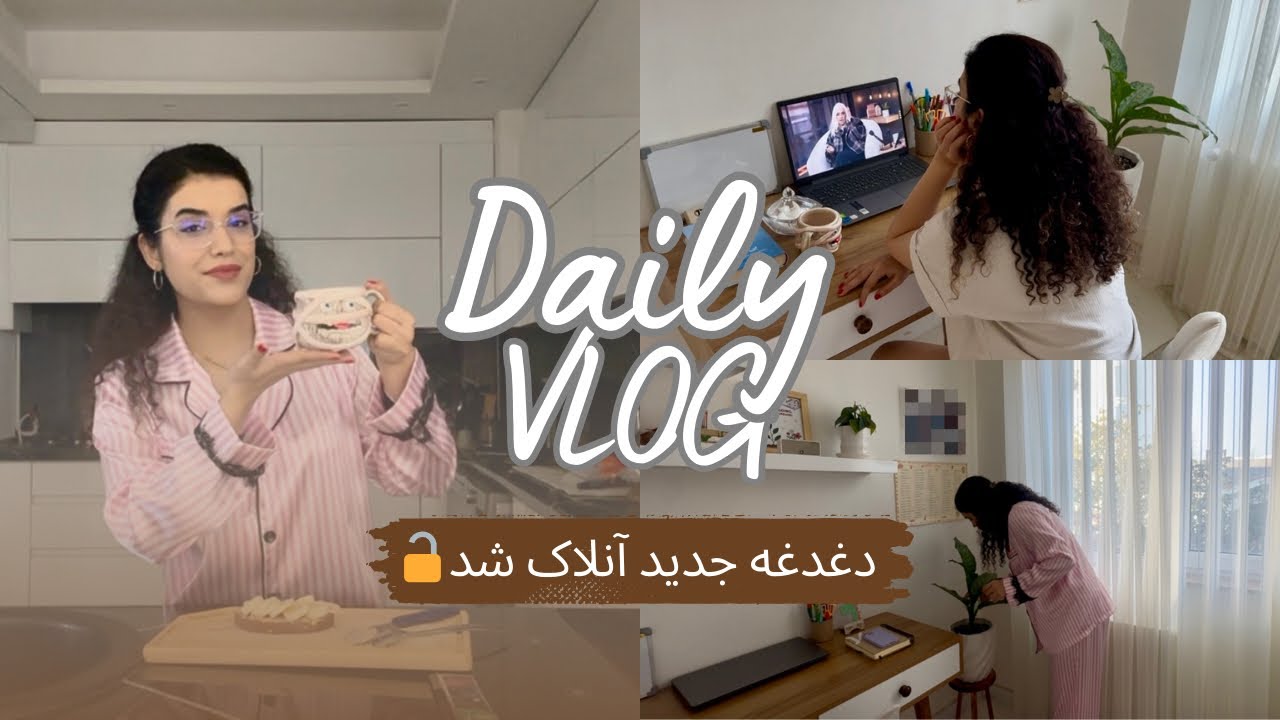 ولاگ روزانه 💕 | یه روز معمولی از زندگی | بحران ۳۰ سالگی زودرس 🤦🏻‍♀️