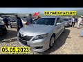 Авторынок Душанбе!! Цены CAMRY 2,Mercedes C200,Opel Astra,Toyota Corolla,Mercedes