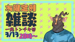 【脱力？雑談＃42】プロにちゃんと核心をついてもらった話