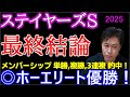 【ステイヤーズＳ2025】全ての馬券をこの馬から買います！