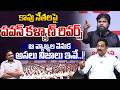 Deputy CM Pawan Kalyan Fire On Kapu Leaders : Janasena Activists Informal Gathering | CM Chandrababu