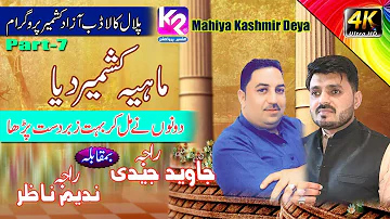 Raja Javed Jadi vs Raja Nadeem Nazar - Mahiya Kashmir Deya | Palal Kaladab Program Part-7