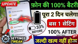 mobile ki battery jaldi khatam ho jati hai to kya karen | Battery Saver Mode Ki Best Setting 2026 ||