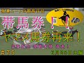 強運ニートの競馬日記＃75、6月25日㈯編