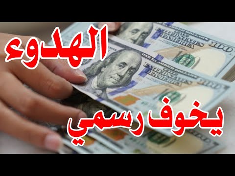 سعر الدولار اليوم في العراق الظهر اليوم الأربعاء 2025 10 8 مقابل دينار العراقي