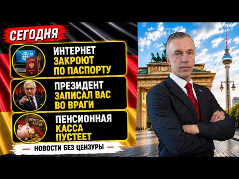 Internet access to be ID-restricted, the president has labeled you an enemy, and the CDU is crack...