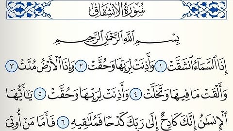Surah 84 Al-Inshiqaq (القرآن سورة الإنشقاق)