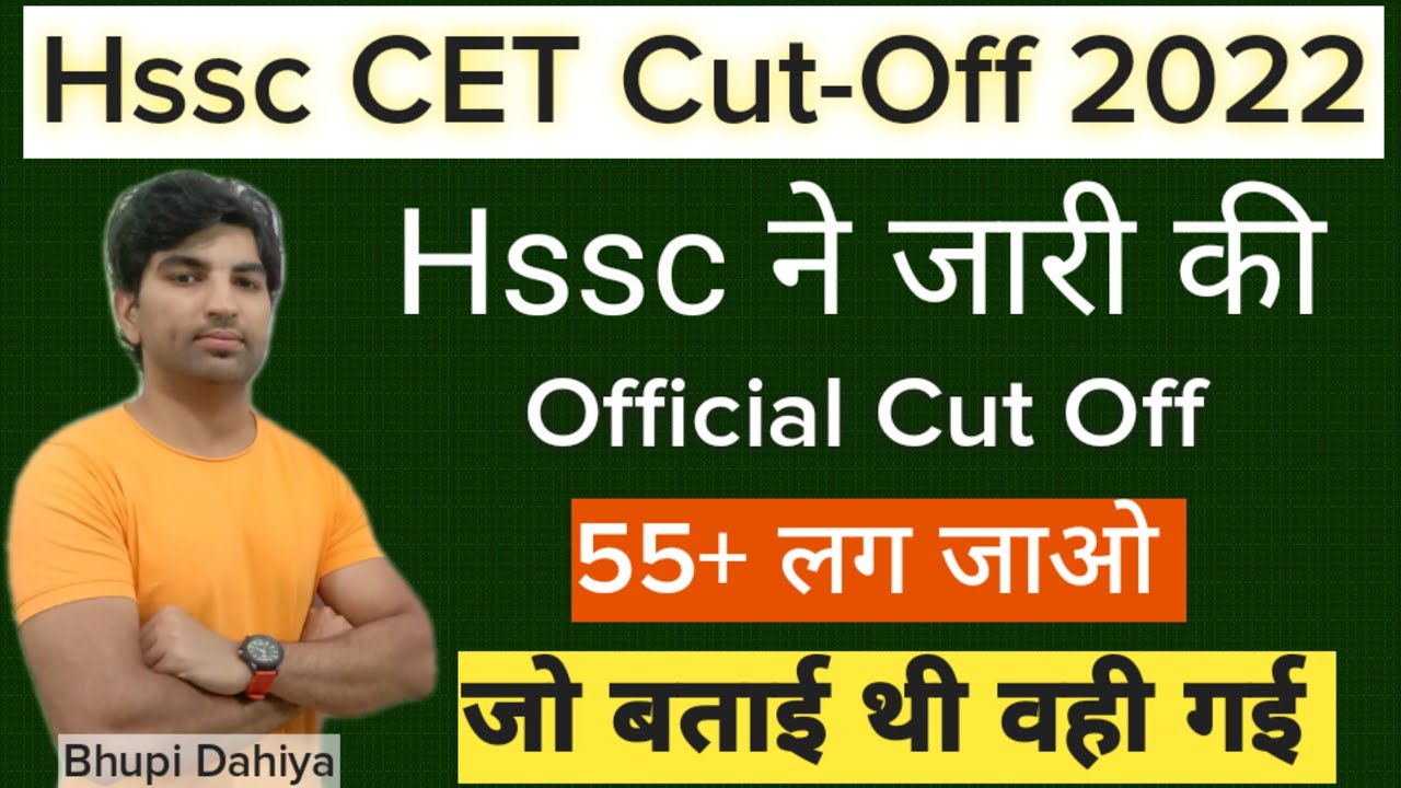 Breaking News/Hssc CET Official Cut off जारी//CET Cut off 2022//Topper कौन है/Hssc CET News/My Exam