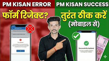 PM Kisan Previous Owner Details Fix Guide #pmkisan #update #farmer #newupdate #kyc #owner #details