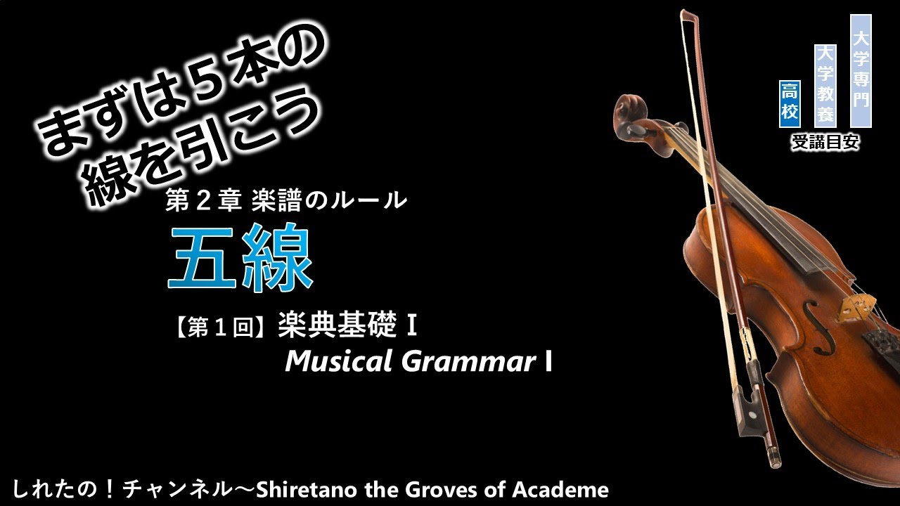 楽典基礎Ⅰ①】五線～まずは5本線を引こう～ - YouTube