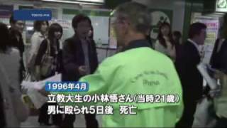 情報提供呼び掛け　立教大生殺害事件から13年