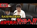 【速報】在留手数料10倍へ！払えなければ退去か…入管庁「相応の負担が相当」