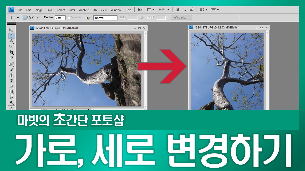 초간단 포토샵) 사진 가로,세로 변경하기 [마법빗자루] - YouTube