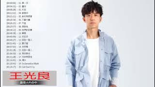 王光良 Guang Liang Greatest Hits /  王光良 有史以来最好的歌曲 2021