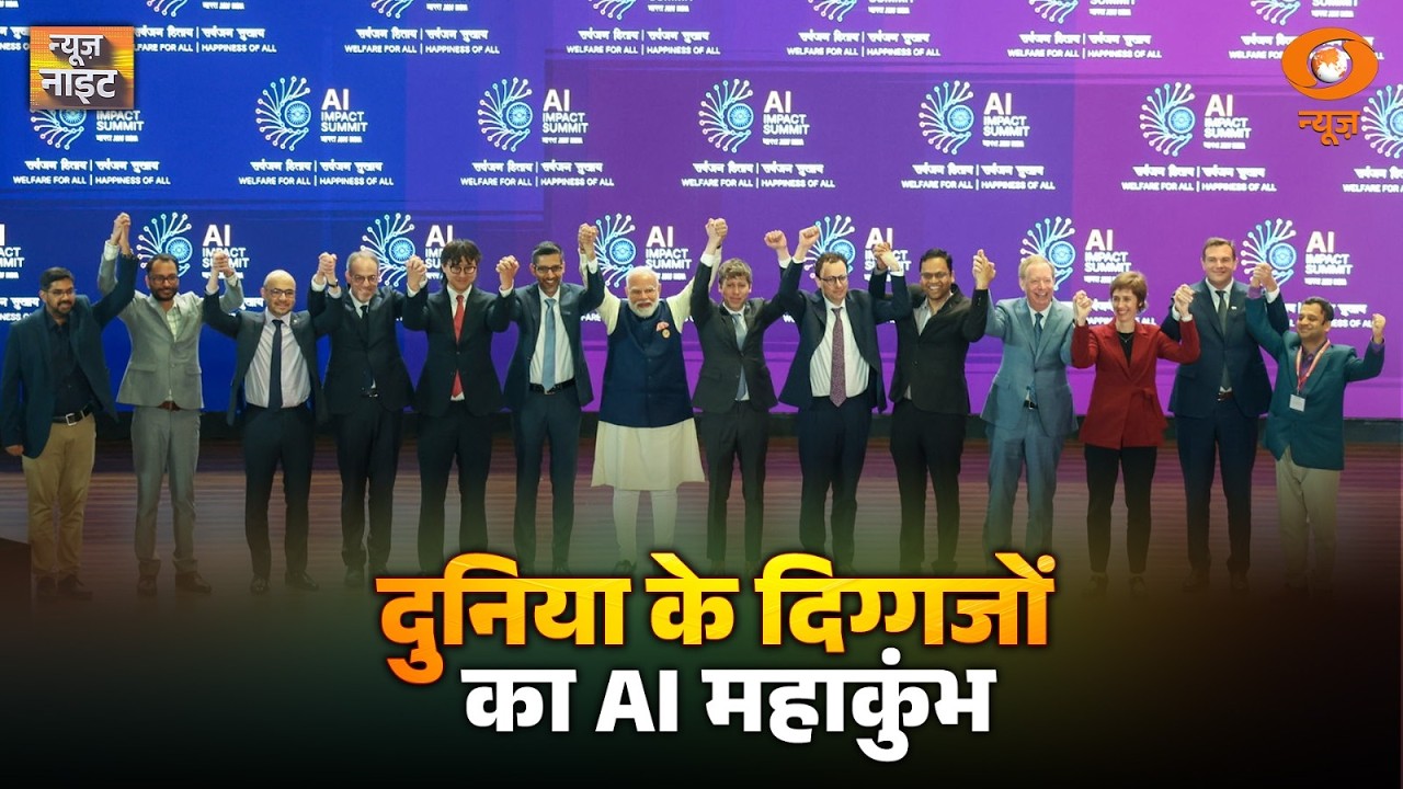 AI की दुनिया में India का डंका | AI Impact Summit में वैश्विक Companies ने किया निवेश का ऐलान