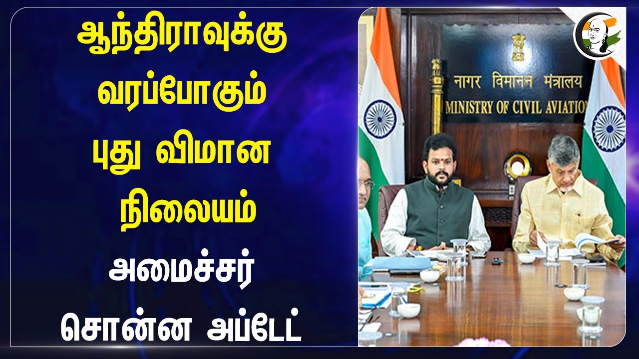 Chandrababu Naidu Met PM Modi and Ram Mohan Naidu at Delhi | New Airports in Andhra Pradesh