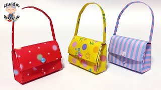 【折り紙】かわいいハンドバッグ　 Paper handbag | Origami clutch【音声解説あり】 / ばぁばの折り紙