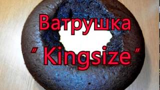 Ленивая ватрушка Kingsize / Chocolate cheesecake Kingsize